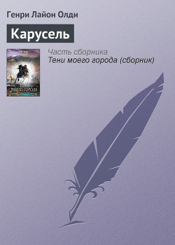 Книга Карусель