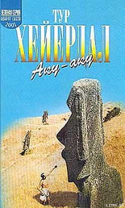 Книга Аку-аку