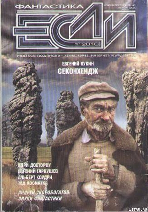 Книга Чужая жизнь, или Vis Vitalis