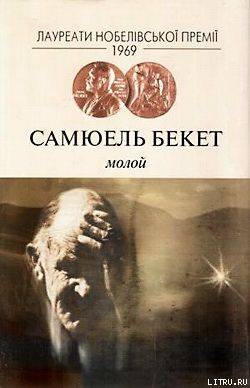 Книга Молой