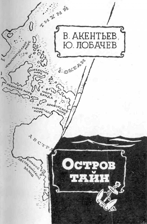 Книга Остров тайн