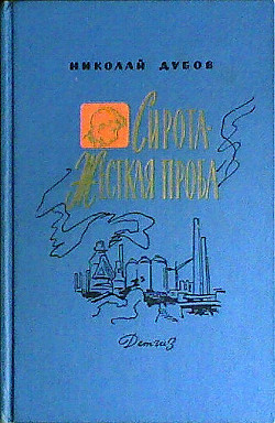 Книга Сирота