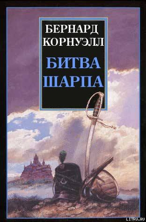 Книга Битва Шарпа