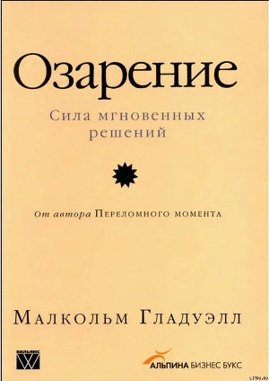 Книга Озарение [Версия с таблицами]