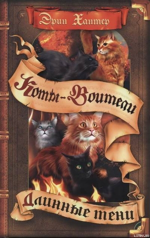 Книга Длинные тени