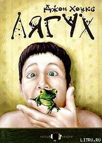 Книга Лягух