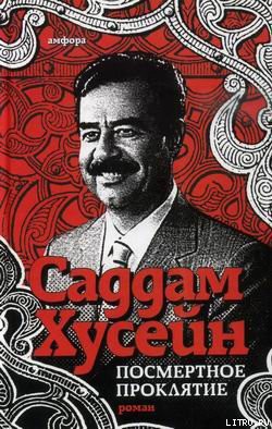 Книга Посмертное проклятие