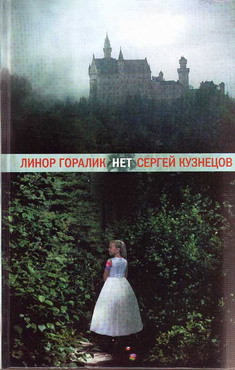 Книга Интернет для психопата