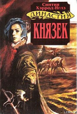Книга Князек