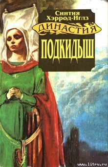 Книга Подкидыш