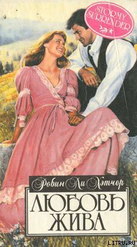 Книга Любовь жива