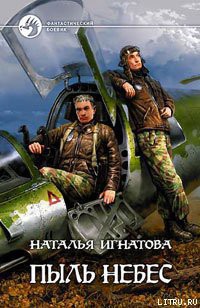 Книга Пыль небес