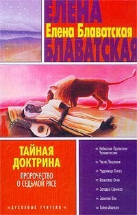 Книга Космогенезис (Тайная доктрина - 1)