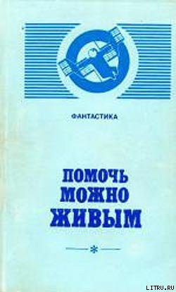 Книга На другой планете