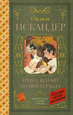 Книга Рассказы о Чике