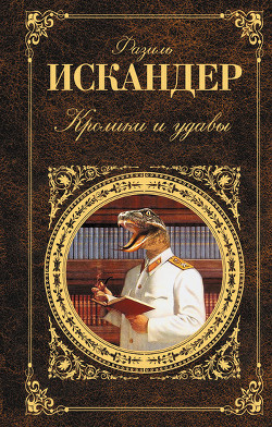 Книга Созвездие Козлотура