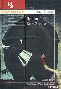 Книга Принц Вест-Эндский