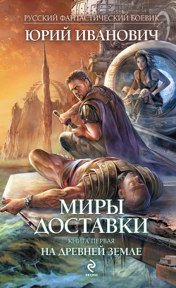 Книга На древней земле