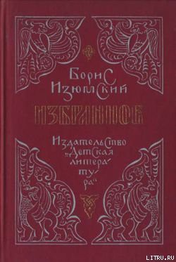 Книга Ханский ярлык