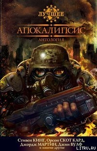 Книга Апокалипсис