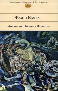 Книга Дневники