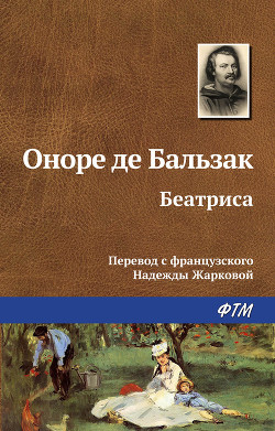 Книга Беатриса