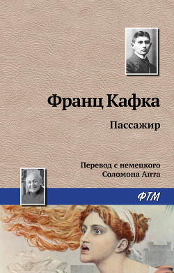 Книга Пассажир