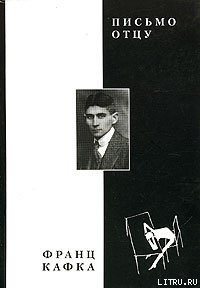 Книга Письмо отцу