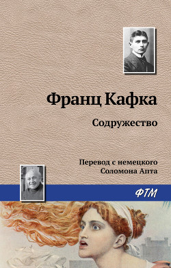 Книга Содружество