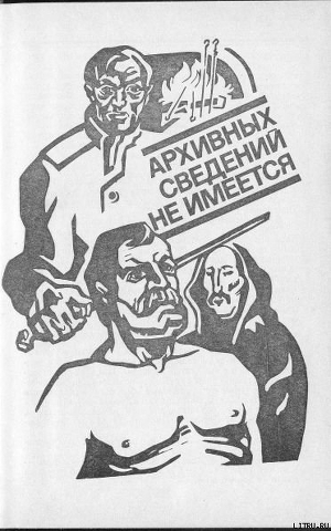 Книга Архивных сведений не имеется