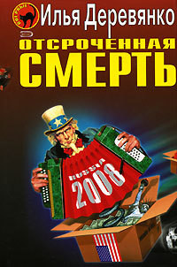 Книга Операция «Аутодафе»