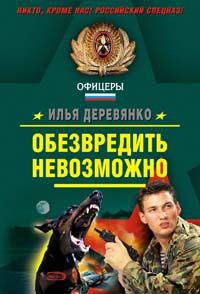 Книга Пропуск в ад