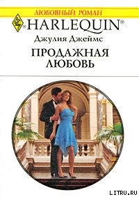 Книга Продажная любовь