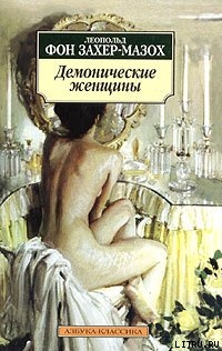 Книга Женщина-сирена