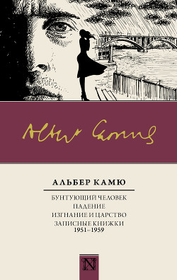 Книга Бунтующий человек
