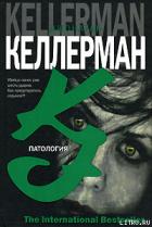 Книга Патология