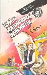 Книга Тайна карты Миссисипи