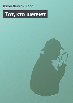 Книга Тот, кто шепчет