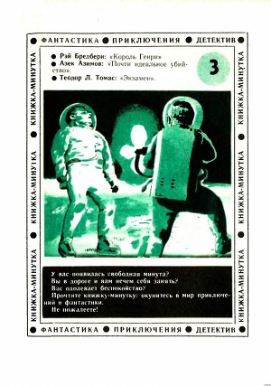 Книга Король Генри (Книжка-минутка  - Фантастика, Приключения, Детектив)