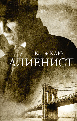 Книга Алиенист