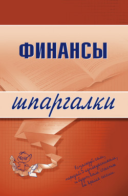 Книга Финансы