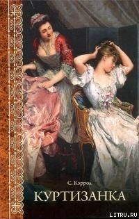 Книга Куртизанка