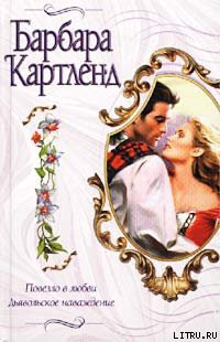 Книга Дьявольское наваждение