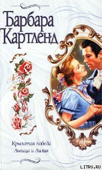 Книга Крылатая победа