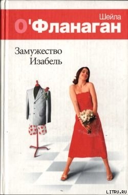 Книга Замужество Изабель