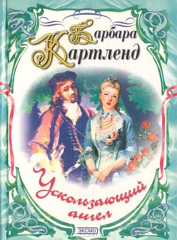 Книга Ускользающий ангел