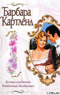 Книга Влюбленный джентльмен