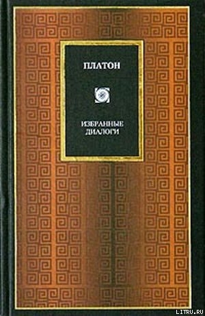 Книга Софист