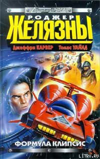 Книга Формула Клипсис