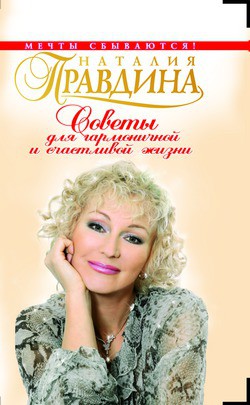 Книга Советы для гармоничной и счастливой жизни